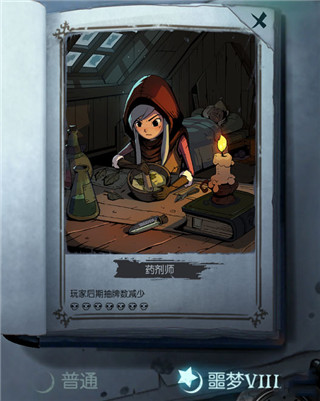 药剂师截图