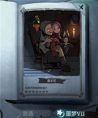 魔术师截图