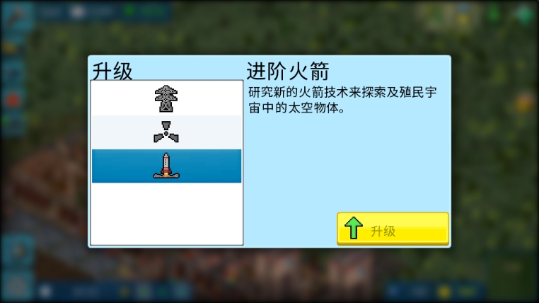 怎么发射火箭截图3