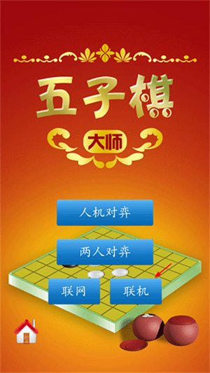 怎么联机对战截图1