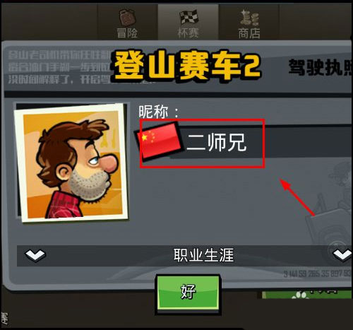 怎么改名2