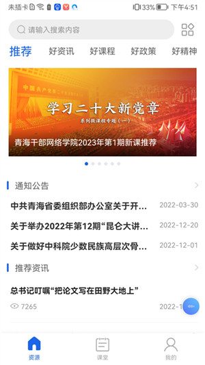 青海干部网院新版下载截图1