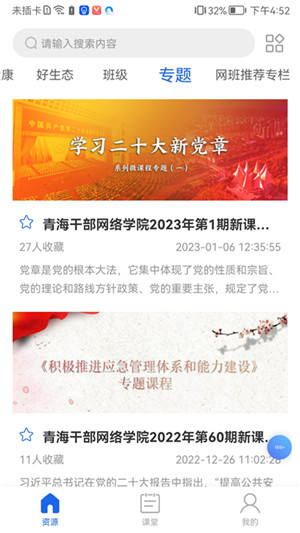 青海干部网院新版下载截图4