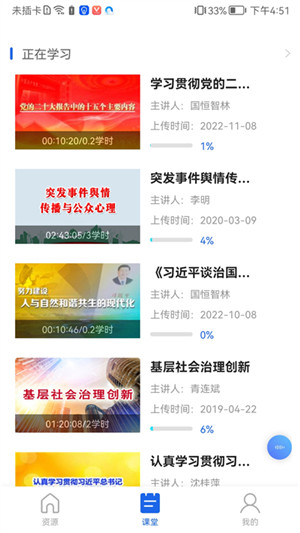 青海干部网院新版下载截图3