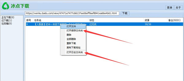 冰点下载器最新版下载截图7