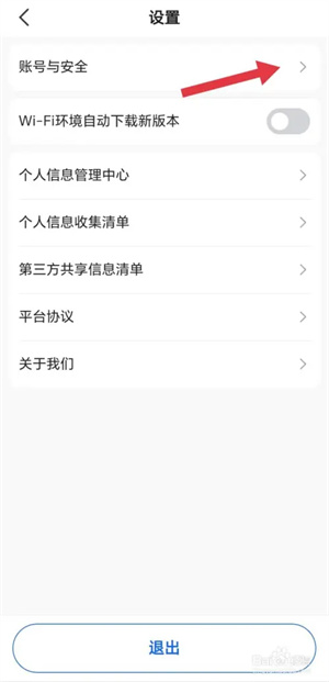 注销账号截图3