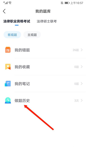 查看做过的题目教程截图3