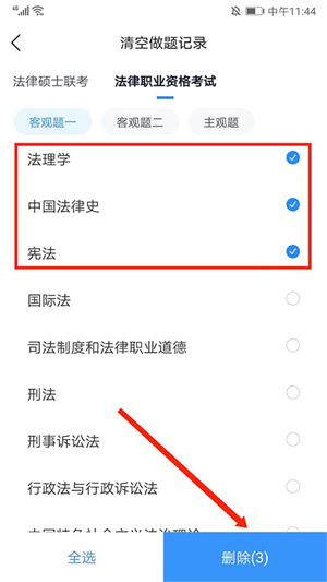 清空做题记录教程截图3