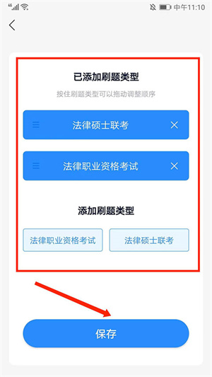 刷题教程截图2