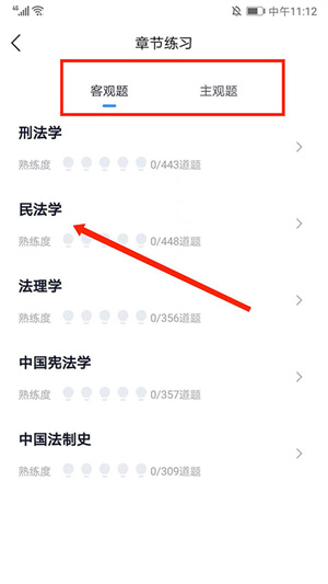 刷题教程截图4