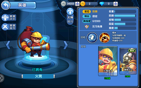 火男截图