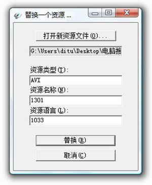 Resource Hacker官方最新版替换avi方法截图5