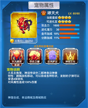 哮天犬技能解析截图1