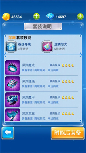 全新装备附能系统攻略截图2