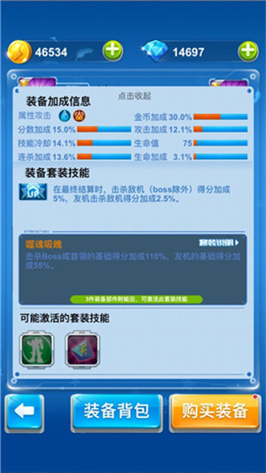全新装备附能系统攻略截图3