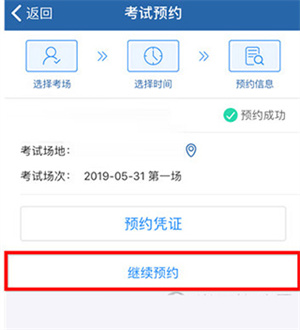 预约考试教程截图1