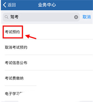 预约考试教程截图2