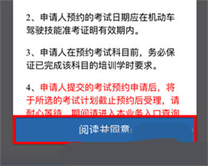 预约考试教程截图3