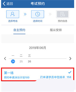 预约考试教程截图4
