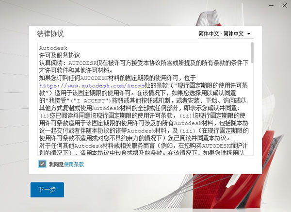 安装破解步骤2