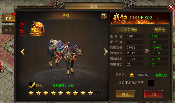 烈火星辰无限充值版坐骑系统攻略1