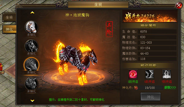烈火星辰无限充值版坐骑系统攻略2