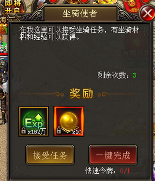 烈火星辰无限充值版坐骑系统攻略3