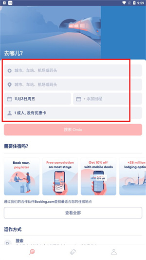 买票流程介绍截图2