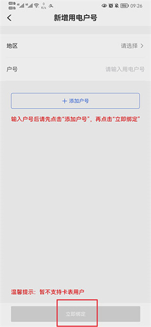 网上地电APP最新版如何绑定电卡