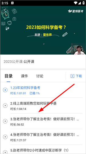 看课程截图2