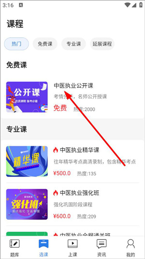 看课程截图3