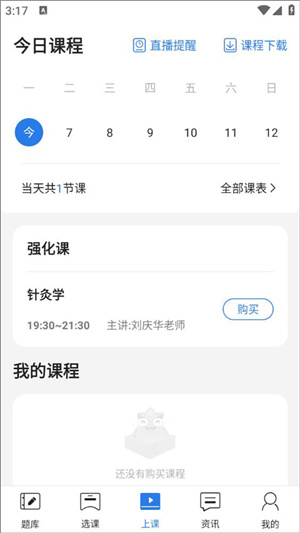看课程截图4