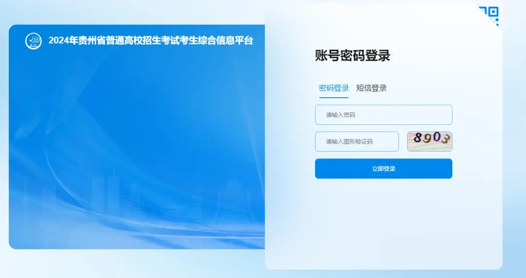 贵州省2024年高考报名操作步骤4