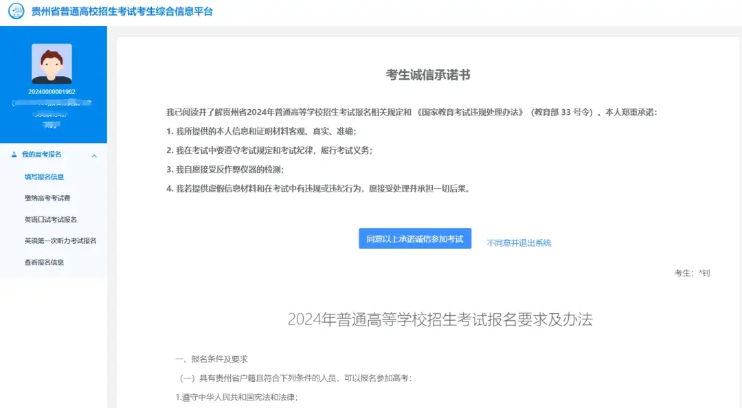 贵州省2024年高考报名操作步骤5