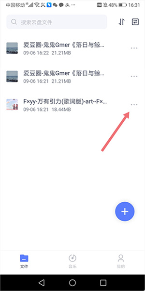 下载文件教程截图1