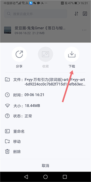 下载文件教程截图2
