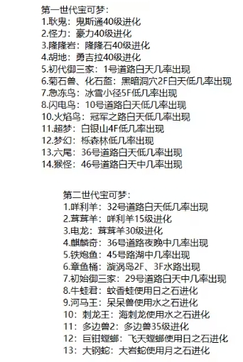 口袋精灵2图鉴/分布/捕捉获取表截图
