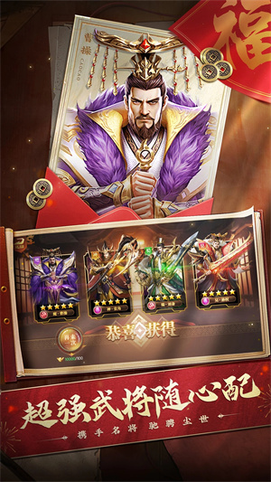 铁杆三国内购破解版2