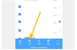 分享文件教程截图2
