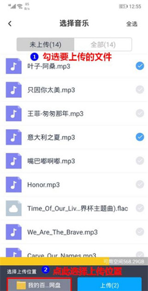 上传文件教程截图4
