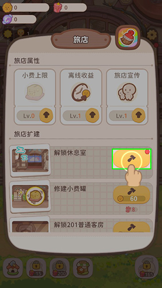 乌冬的旅店新手攻略3