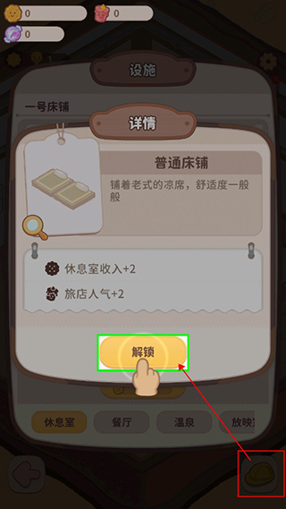 乌冬的旅店新手攻略4
