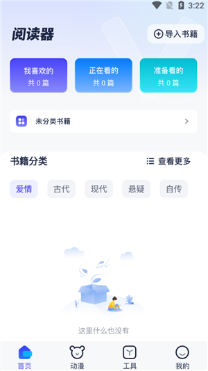 怎么导入本地书籍2