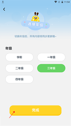 切换年级教程截图2