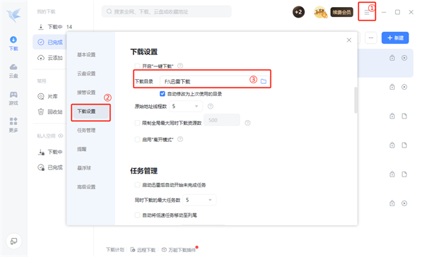 迅雷网盘提示当前下载目录无法写入数据