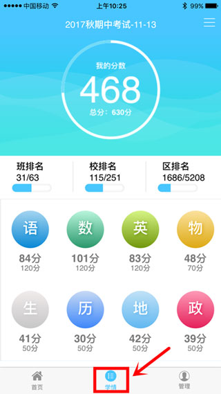 学情达app成绩查询教程4