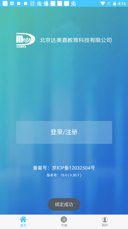 学情达app成绩查询教程2