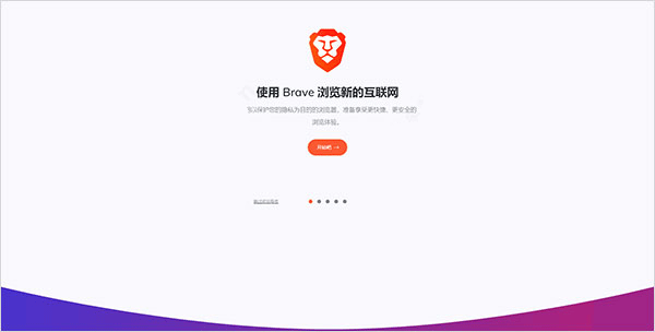 Brave浏览器最新版 第1张图片