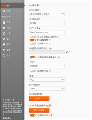 Brave浏览器最新版使用说明
