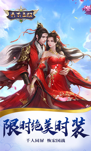 天下王权官方版下载截图1
